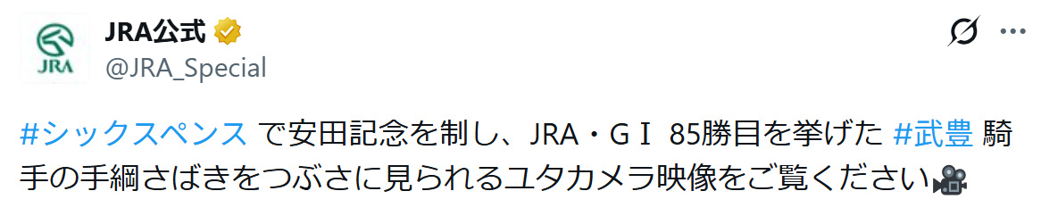 JRA公式Xから