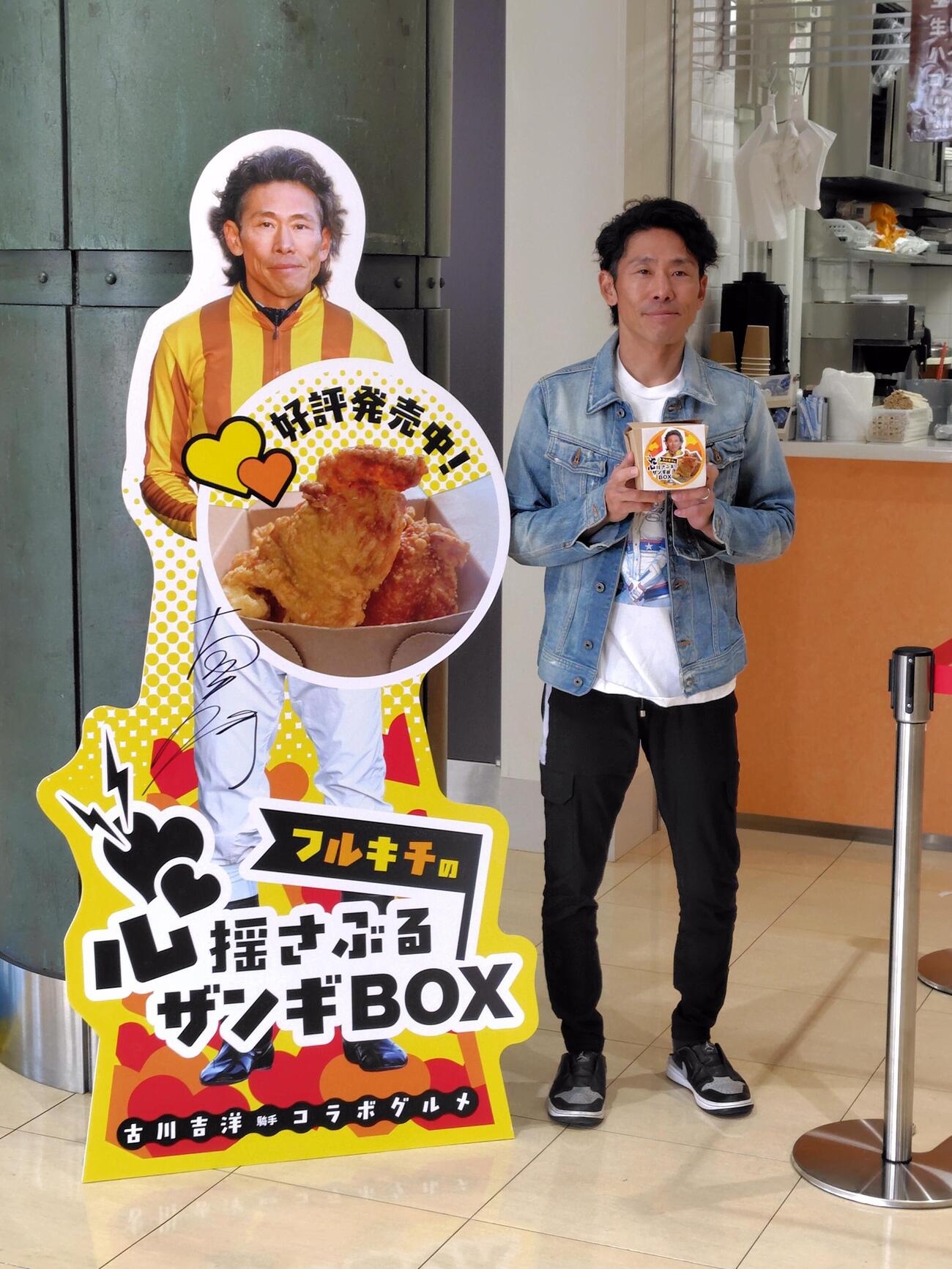 競馬場とコラボしたザンギをアピールする古川吉洋騎手