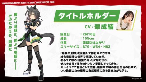 ウマ娘 タイトルホルダー 単勝馬券 有馬記念 2023/12/24 新ウマ娘にタイトルホルダー登場！CVは華成結 - 競馬 : 日刊スポーツ