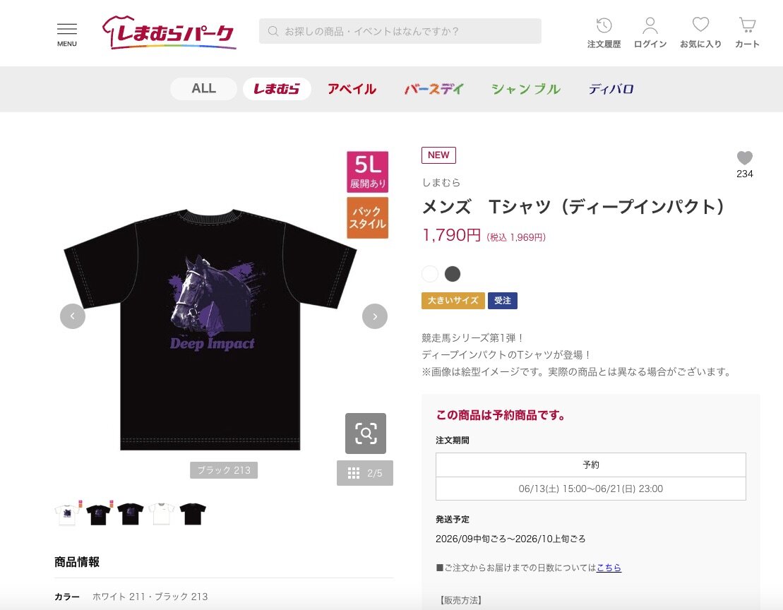 「しまむらパーク」で発売されたディープインパクトのTシャツ（大型サイズ）（しまむらパークから）