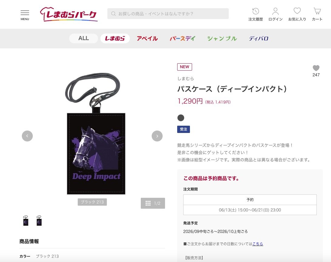 「しまむらパーク」で発売されたディープインパクトのパスケース（しまむらパークから）