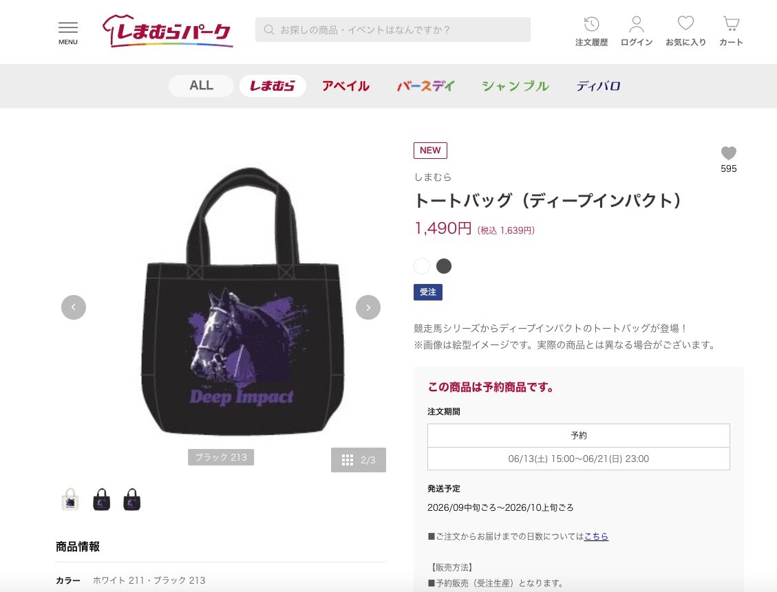 「しまむらパーク」で発売されたディープインパクトのトートバッグ（しまむらパークから）