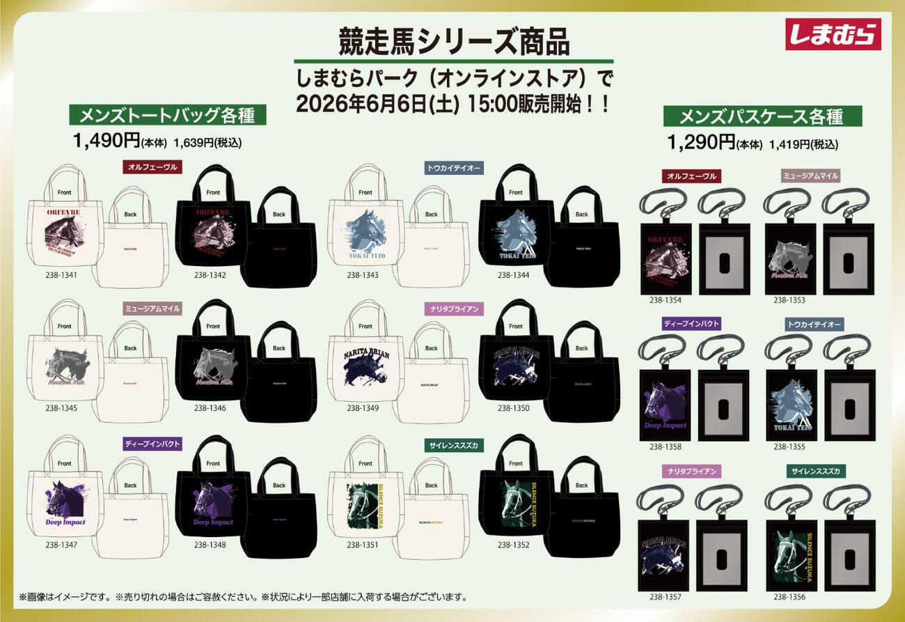 ファッションセンターしまむらの公式Xから
