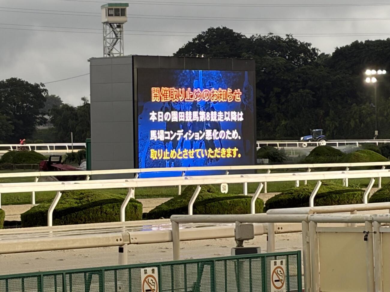 開催取りやめを知らせるターフビジョン