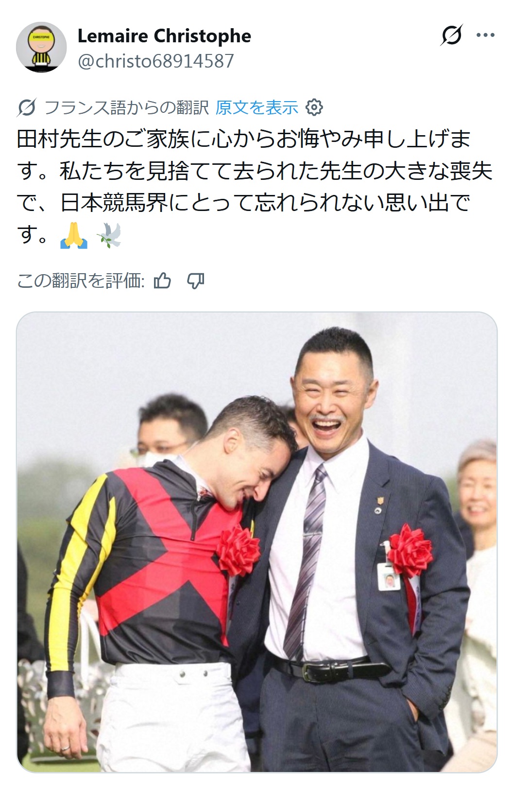 ルメール騎手のXから