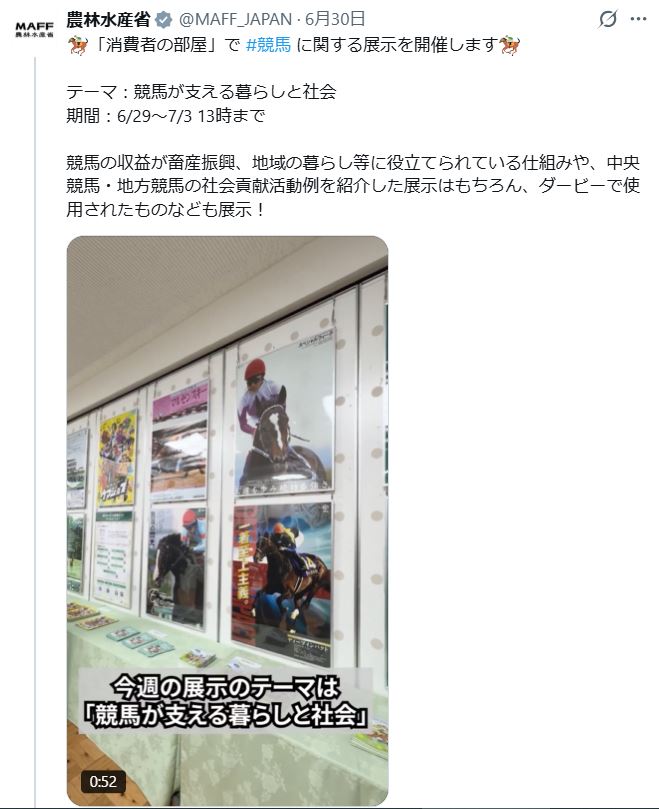 農林水産省の公式Xから