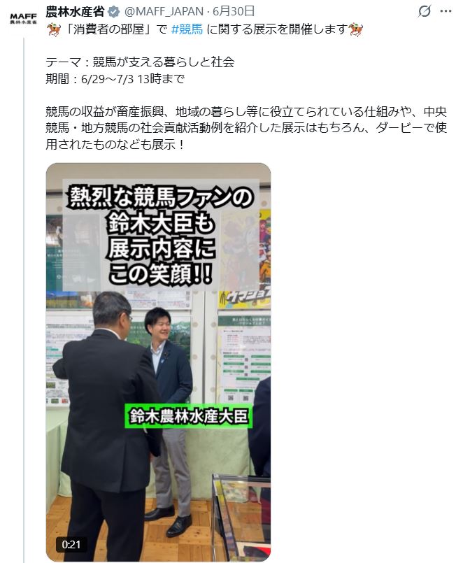 農林水産省の公式Xから