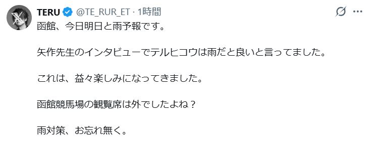 TERUのXから