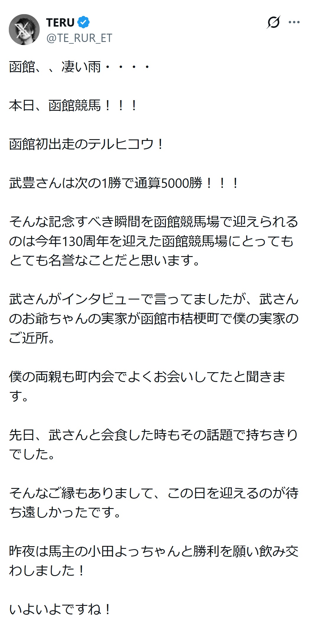 TERUのXから