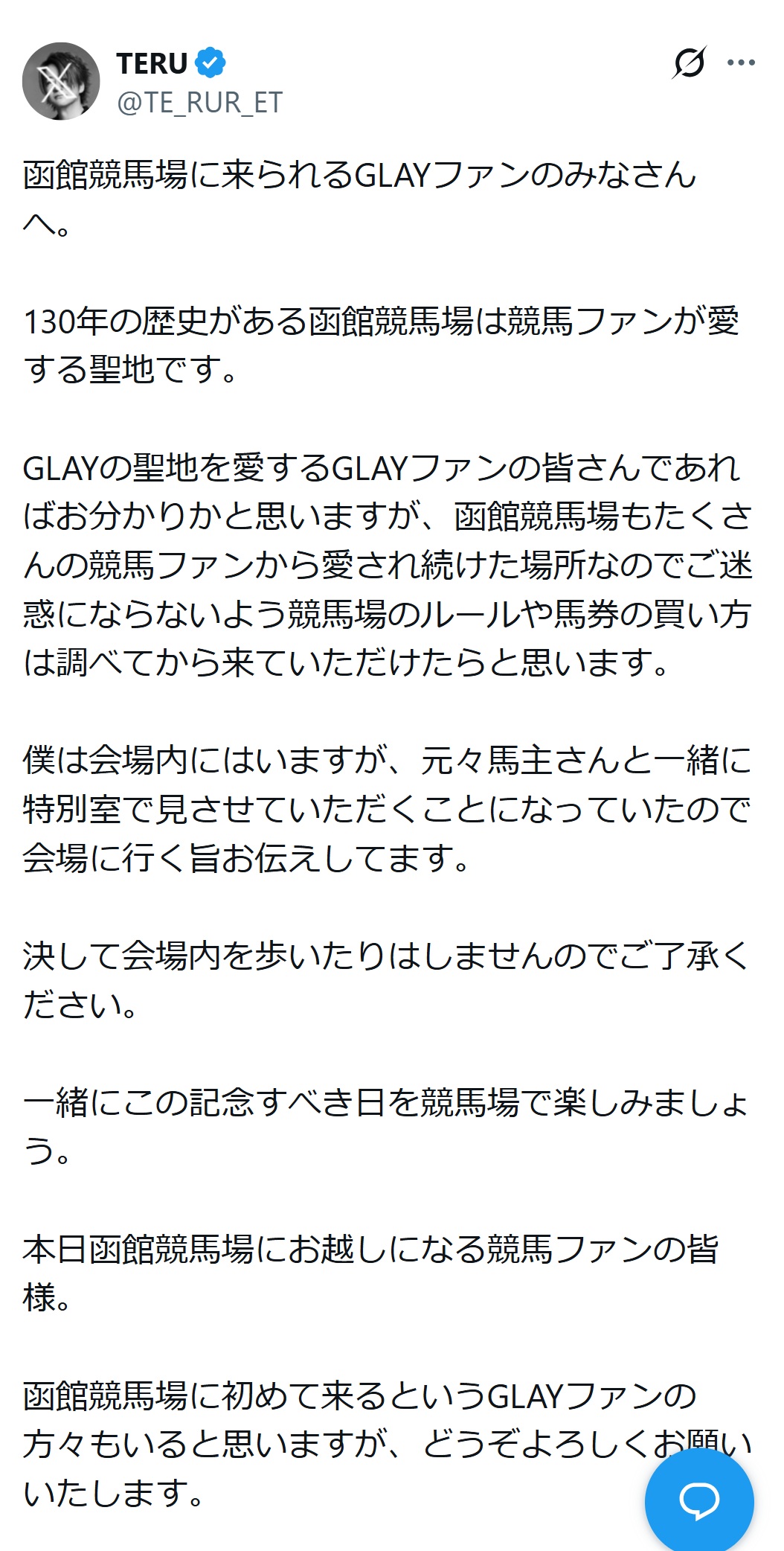TERUのXから