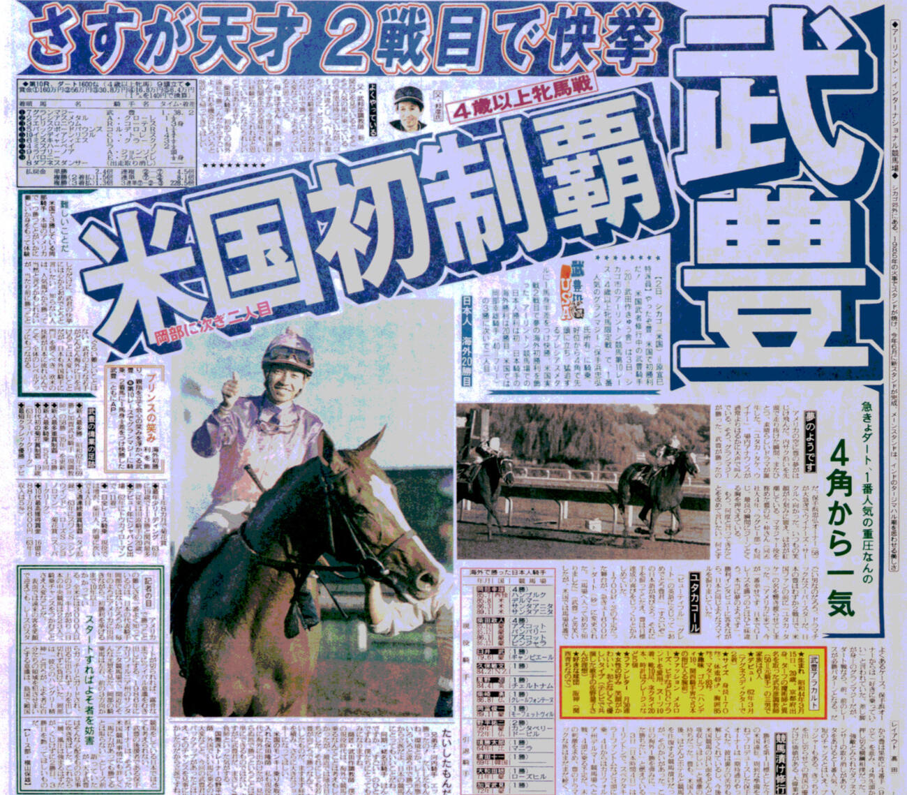 1989年9月4日付の武豊海外初制覇紙面