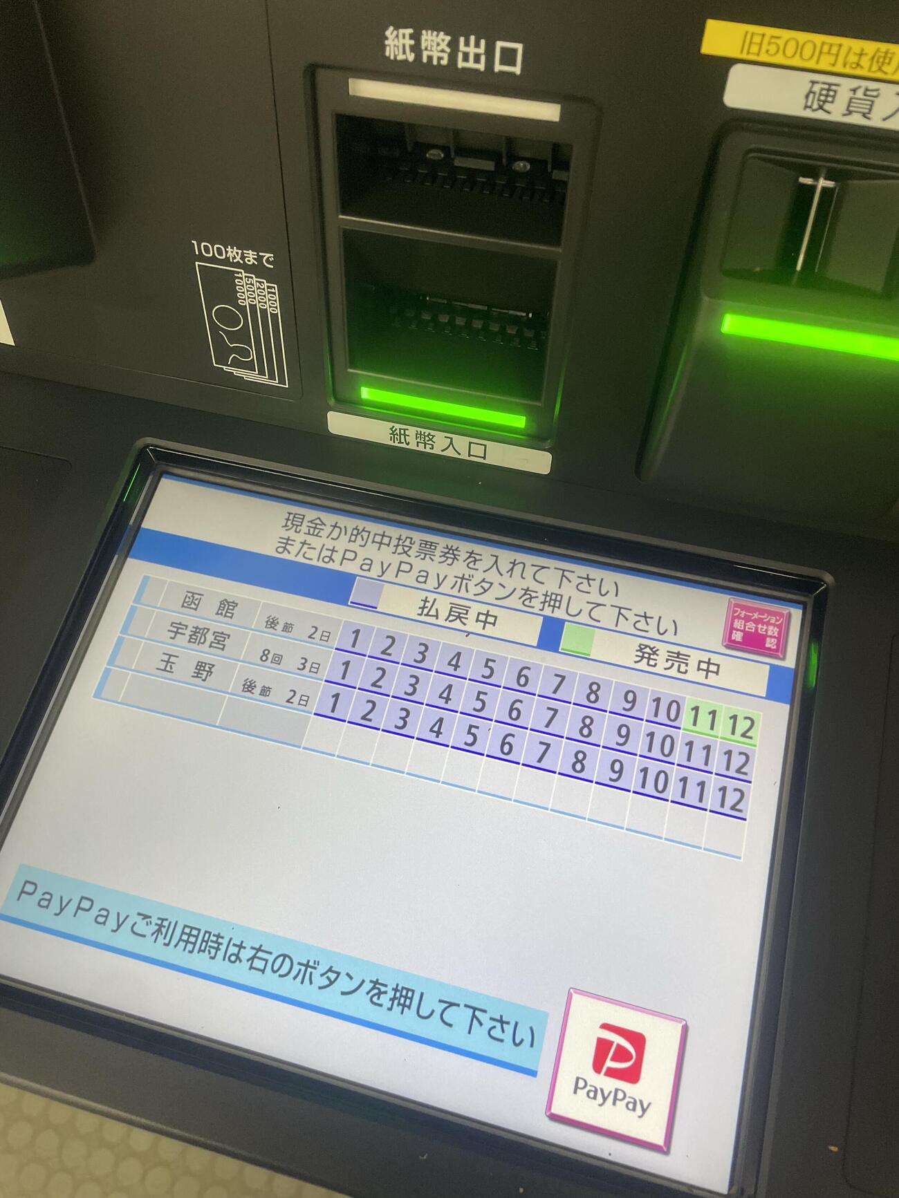 函館競輪場に設置されたPayPay対応の投票端末
