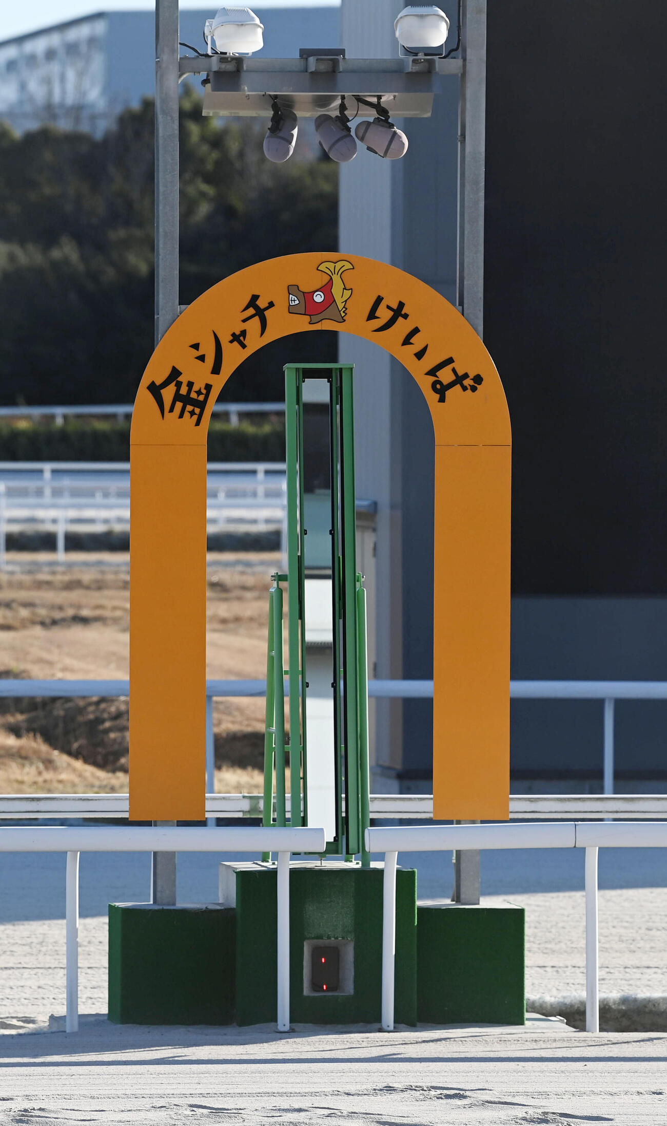 名古屋競馬場　ゴール板