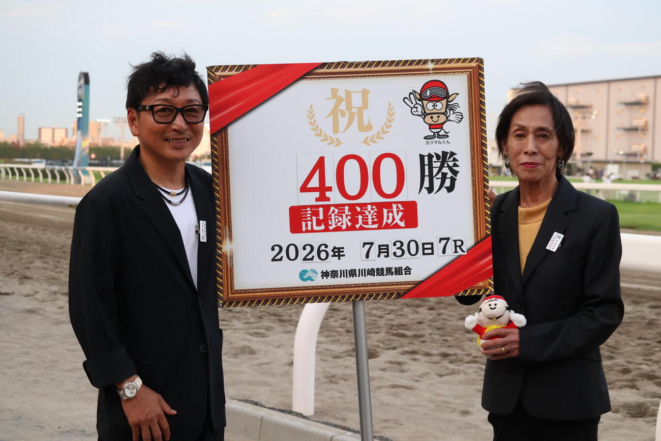 川崎7Rで地方競馬通算400勝を達成した川崎の安池成実調教師（右）