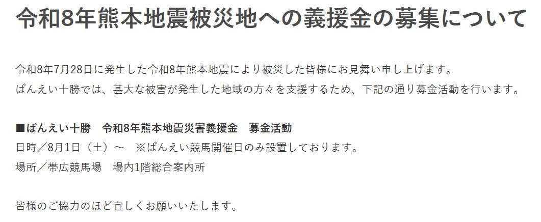 ばんえい十勝公式サイトから