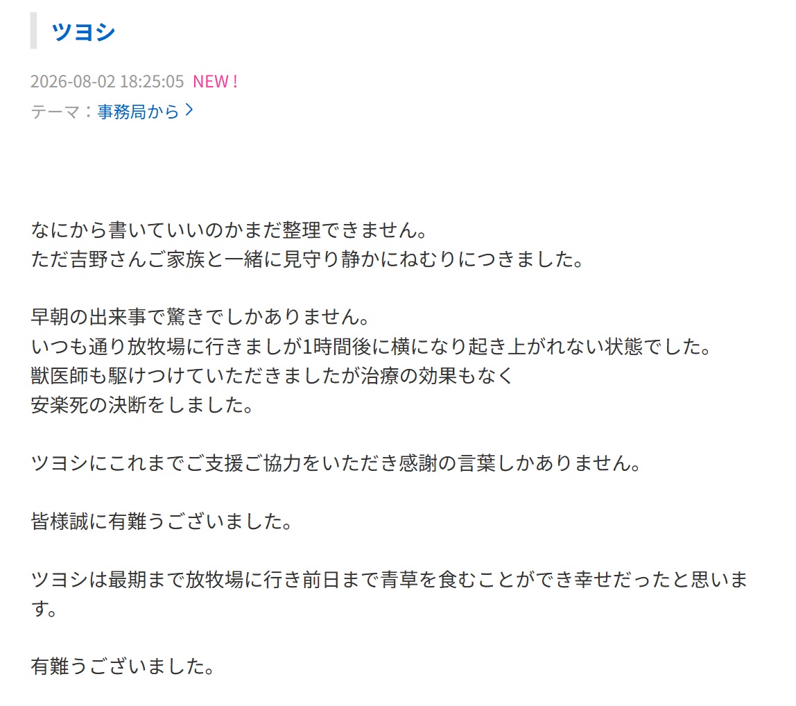 ツルマルツヨシの会のブログから