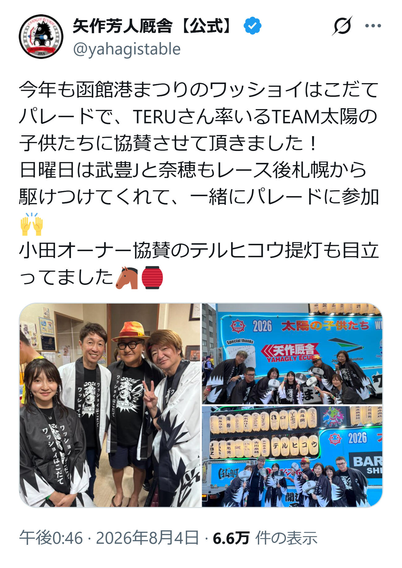 矢作厩舎の公式Xから