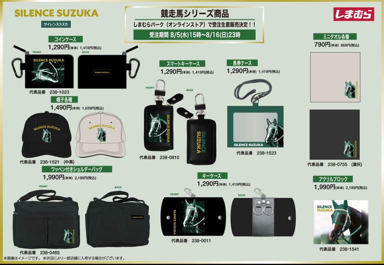 ファッションセンターしまむらの公式Xから