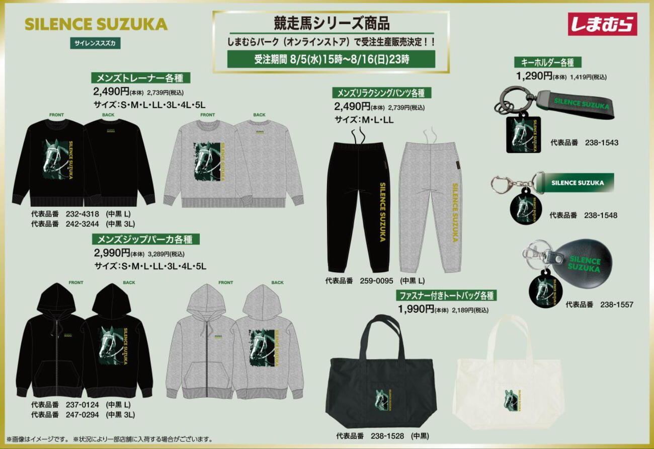 ファッションセンターしまむらの公式Xから