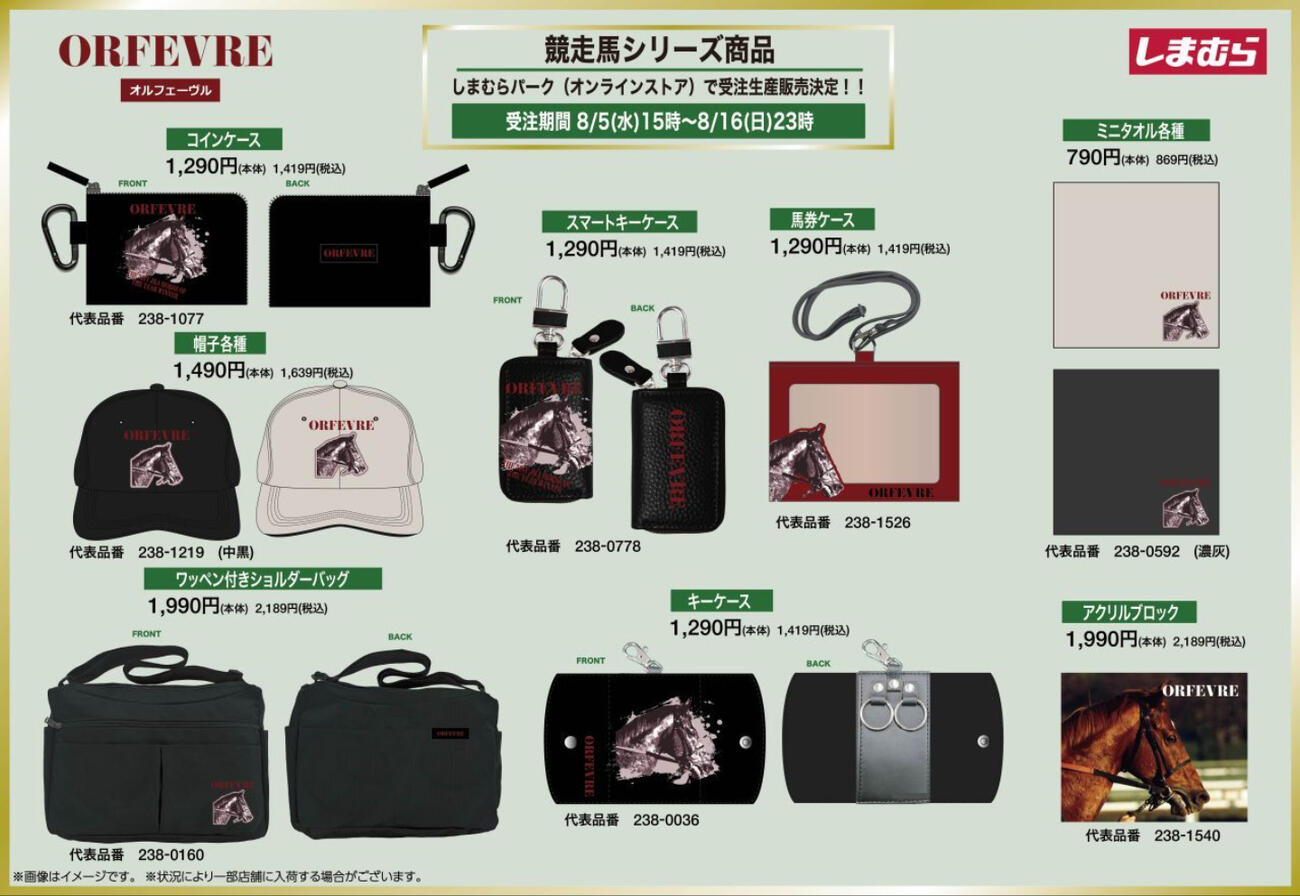 ファッションセンターしまむらの公式Xから