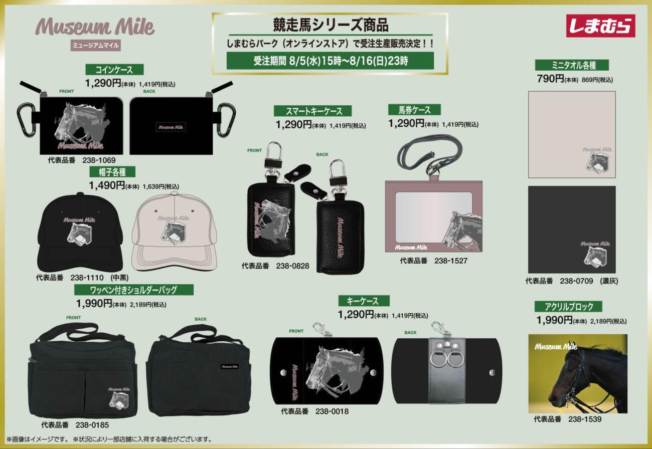 ファッションセンターしまむらの公式Xから