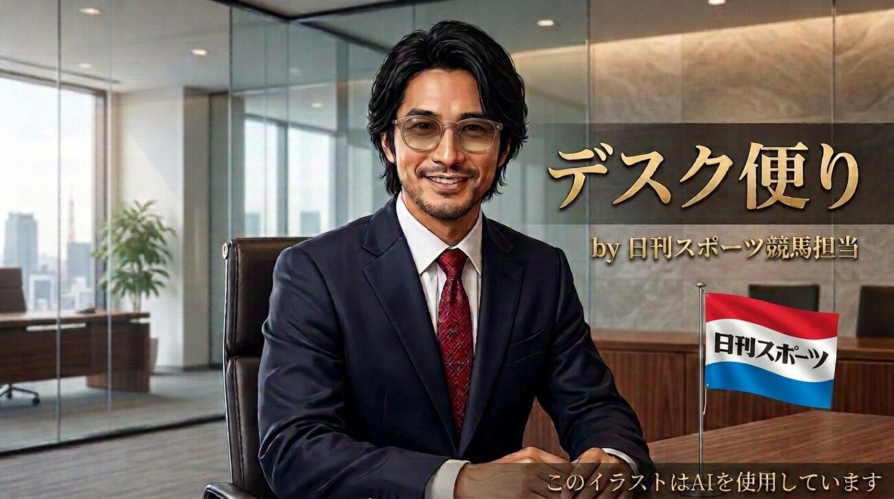 土曜中京11R、12Rでよみがえったデスクのデスク便り（生成AIを使用しています）