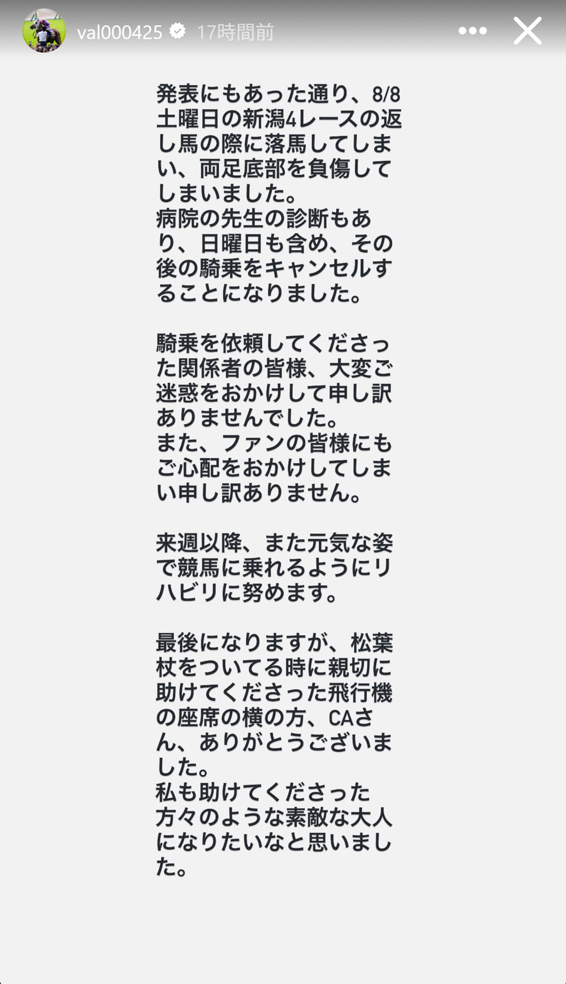 今村聖奈騎手のインスタグラムから