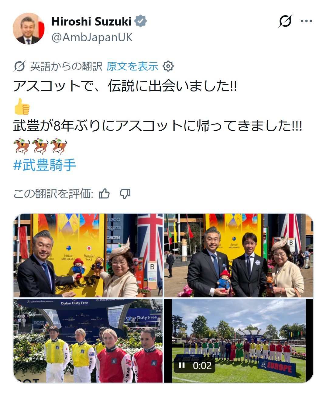 駐英国日本大使・鈴木浩氏のXから