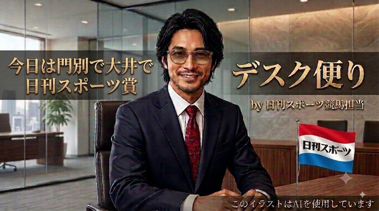 今日は門別競馬場、大井競馬場で日刊スポーツ賞があります