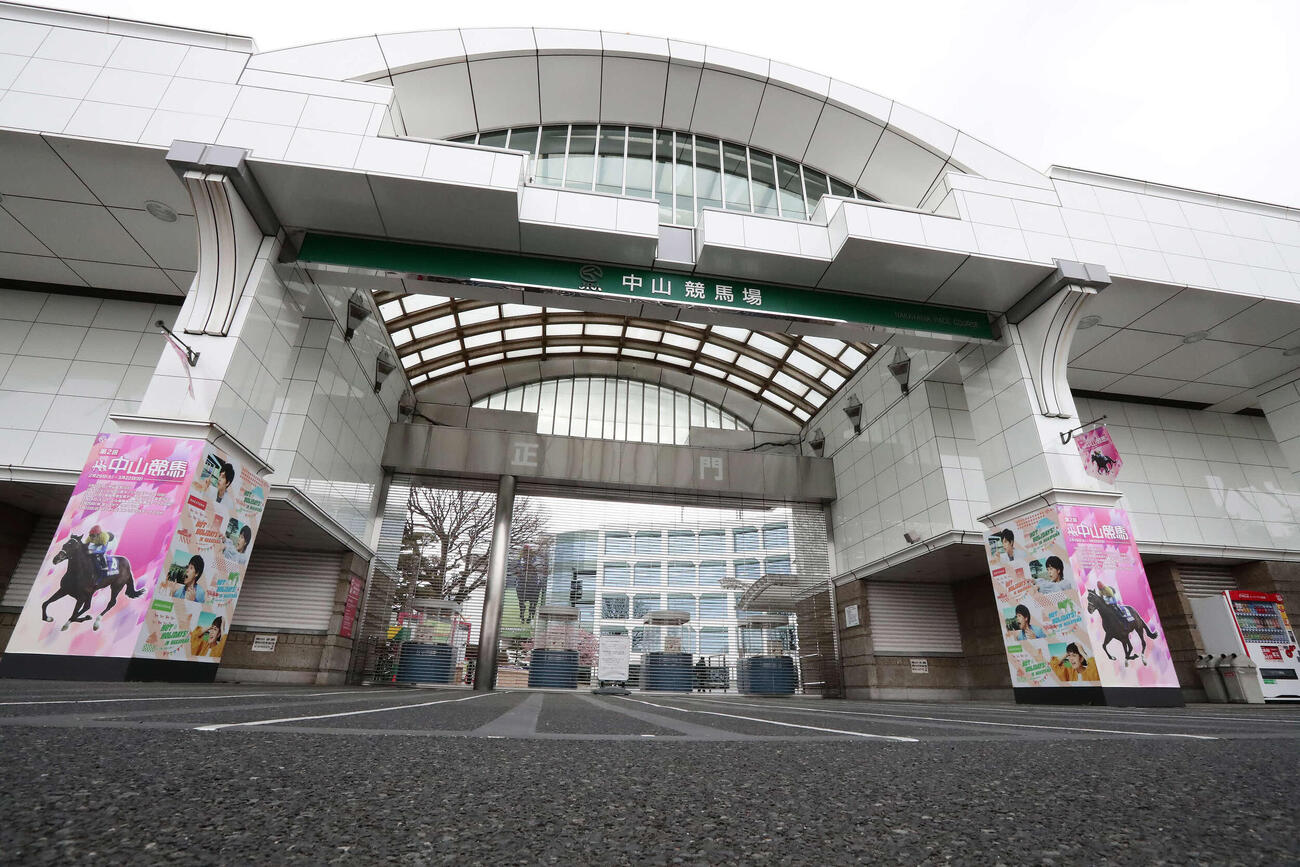 中山競馬場の正門（2020年撮影）