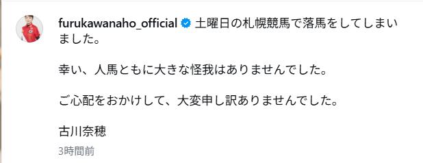 古川奈穂騎手のインスタグラムから