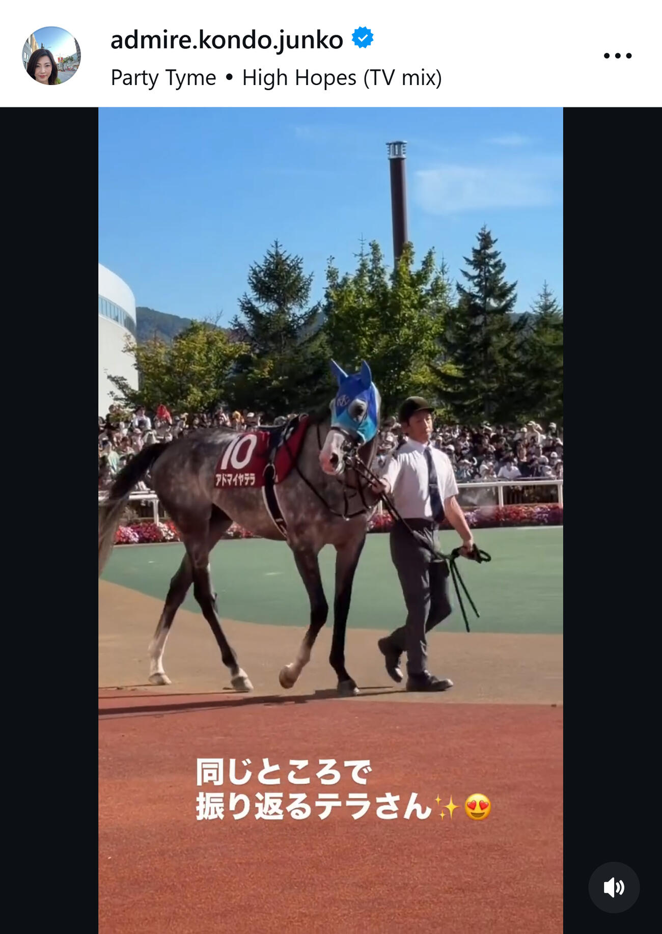 アドマイヤ近藤旬子オーナーのインスタグラムから
