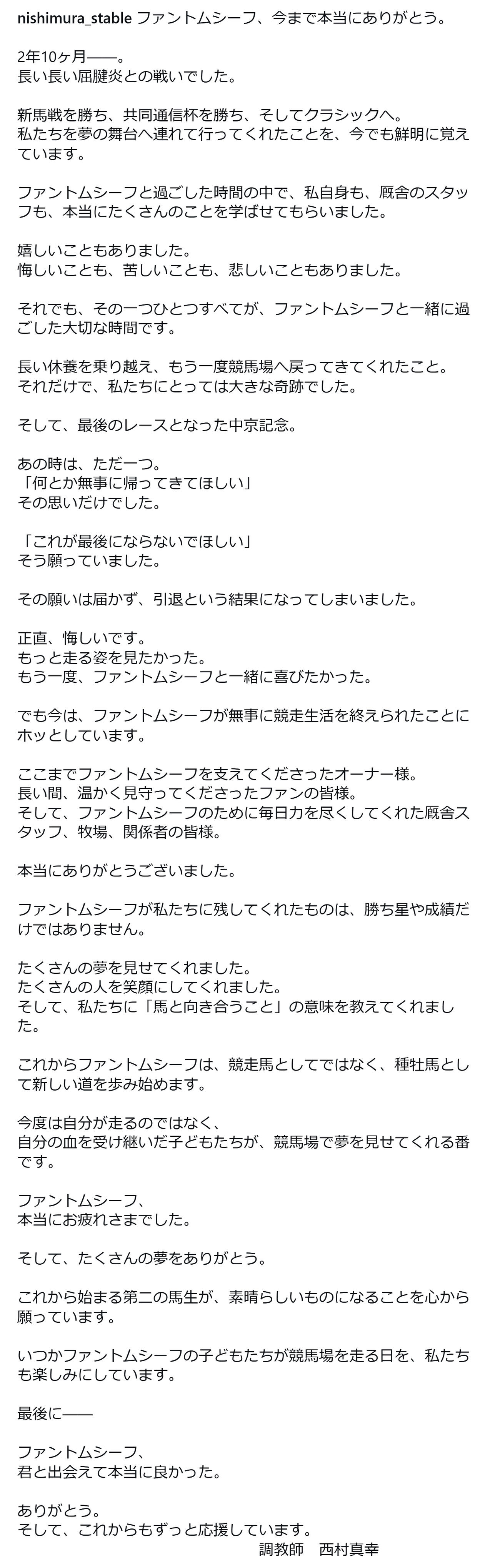 西村真幸厩舎の公式インスタグラムから