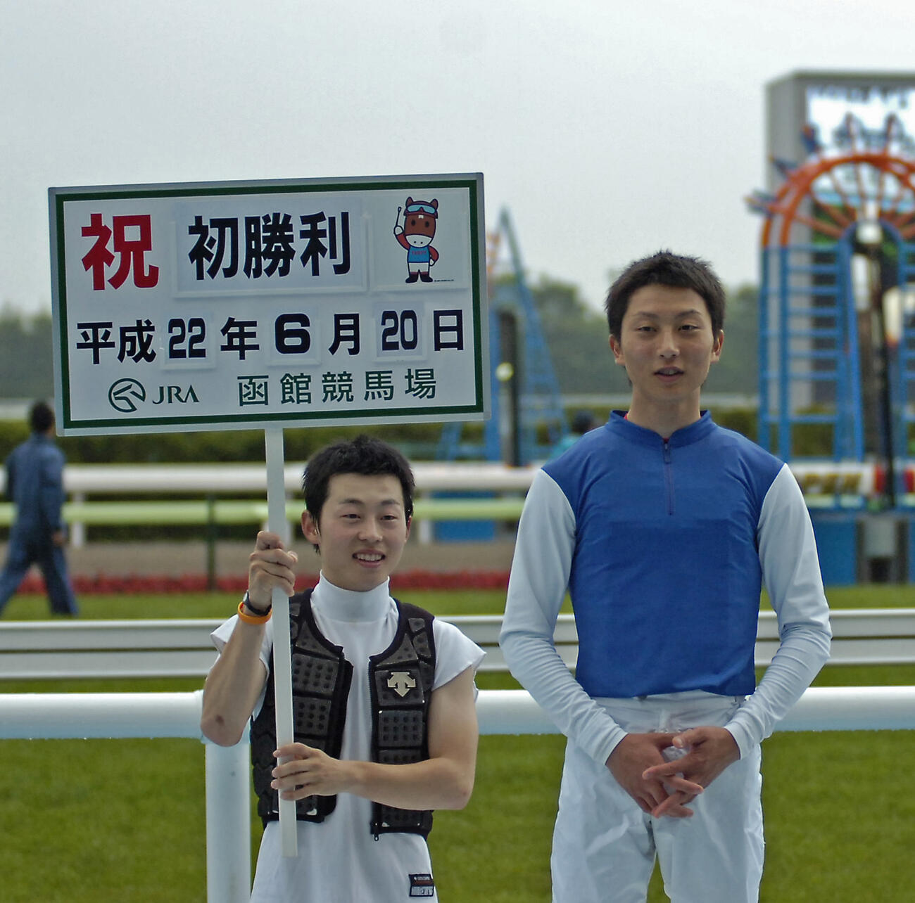 2010年6月、JRA初勝利を挙げた西村太一騎手（右）
