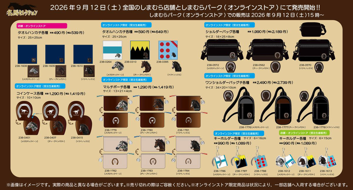 ファッションセンターしまむらの公式Xから