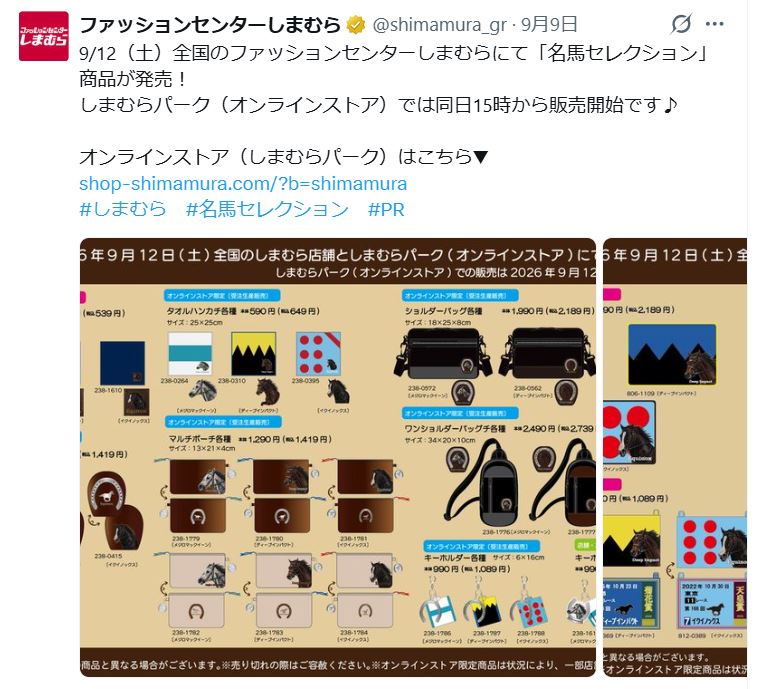 ファッションセンターしまむらの公式Xから
