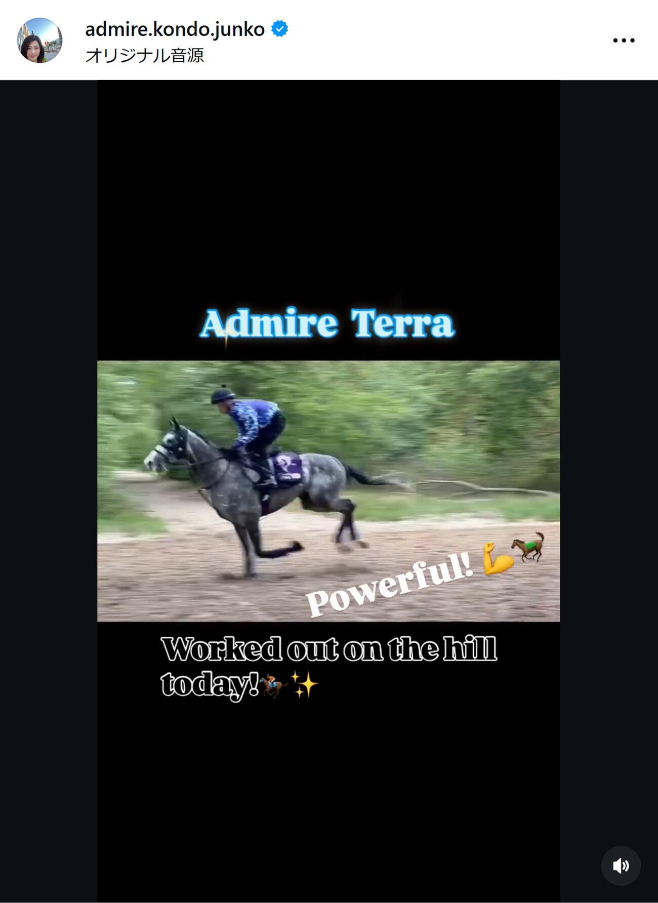 アドマイヤ近藤旬子オーナーのインスタグラムから