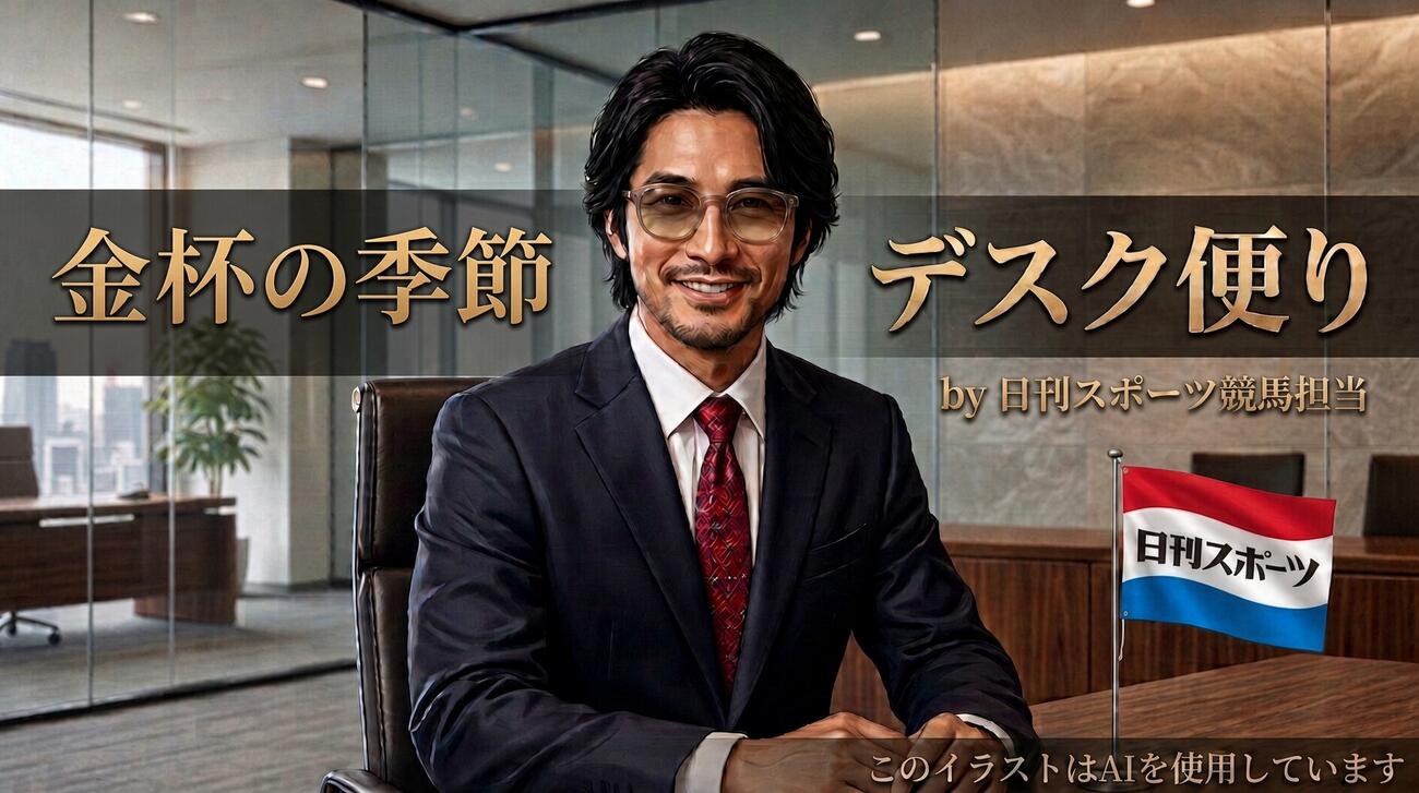 今週は金杯があります