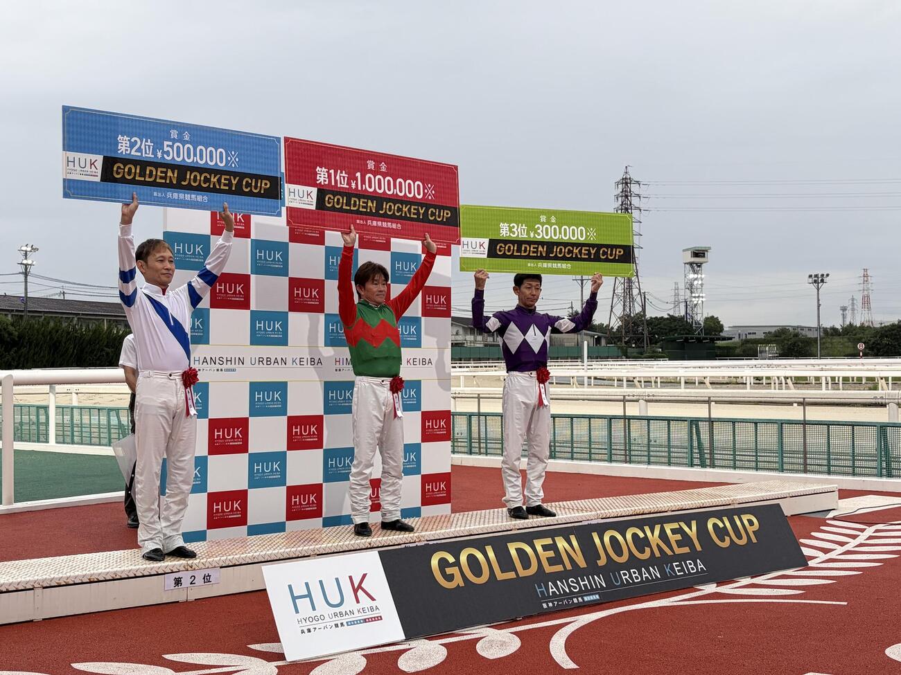 ゴールデンジョッキーカップは兵庫の小牧太騎手（中央）が総合優勝を果たした