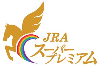 ＃JRAスーパープレミアム・ロゴ　エトキ、資料登録不要