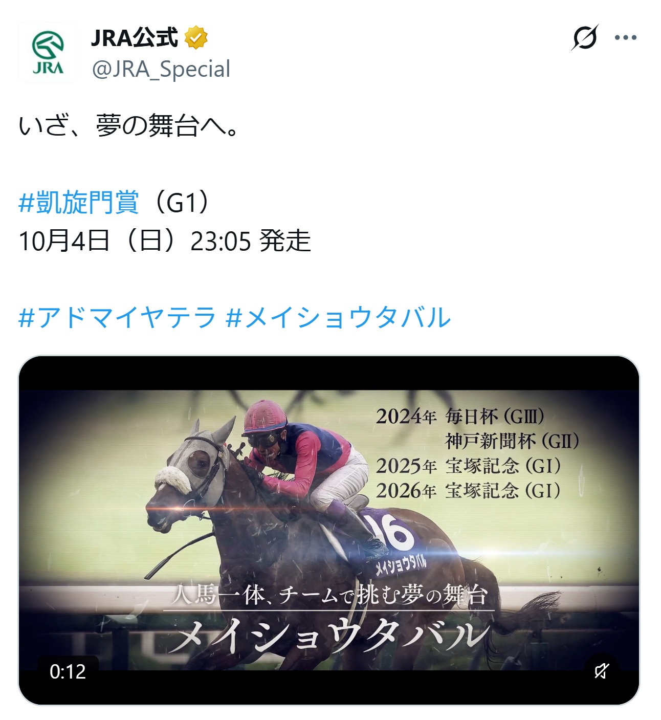 JRAの公式Xから