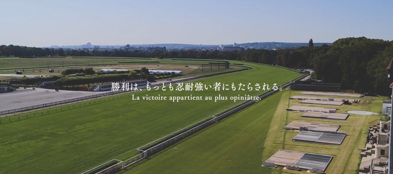 JRA公式Xで公開された凱旋門賞PV