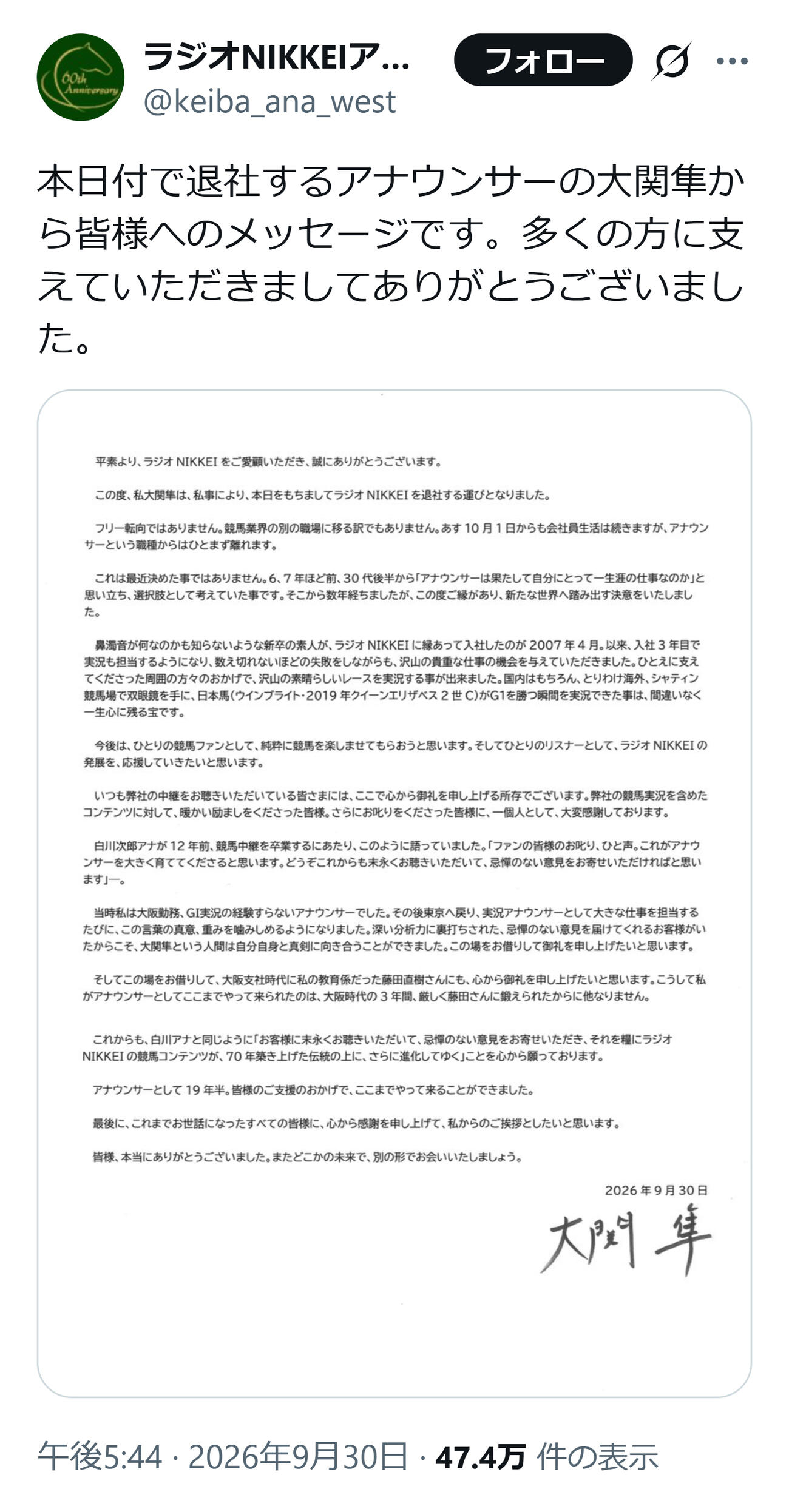 ラジオNIKKEIアナウンサーズの公式Xから