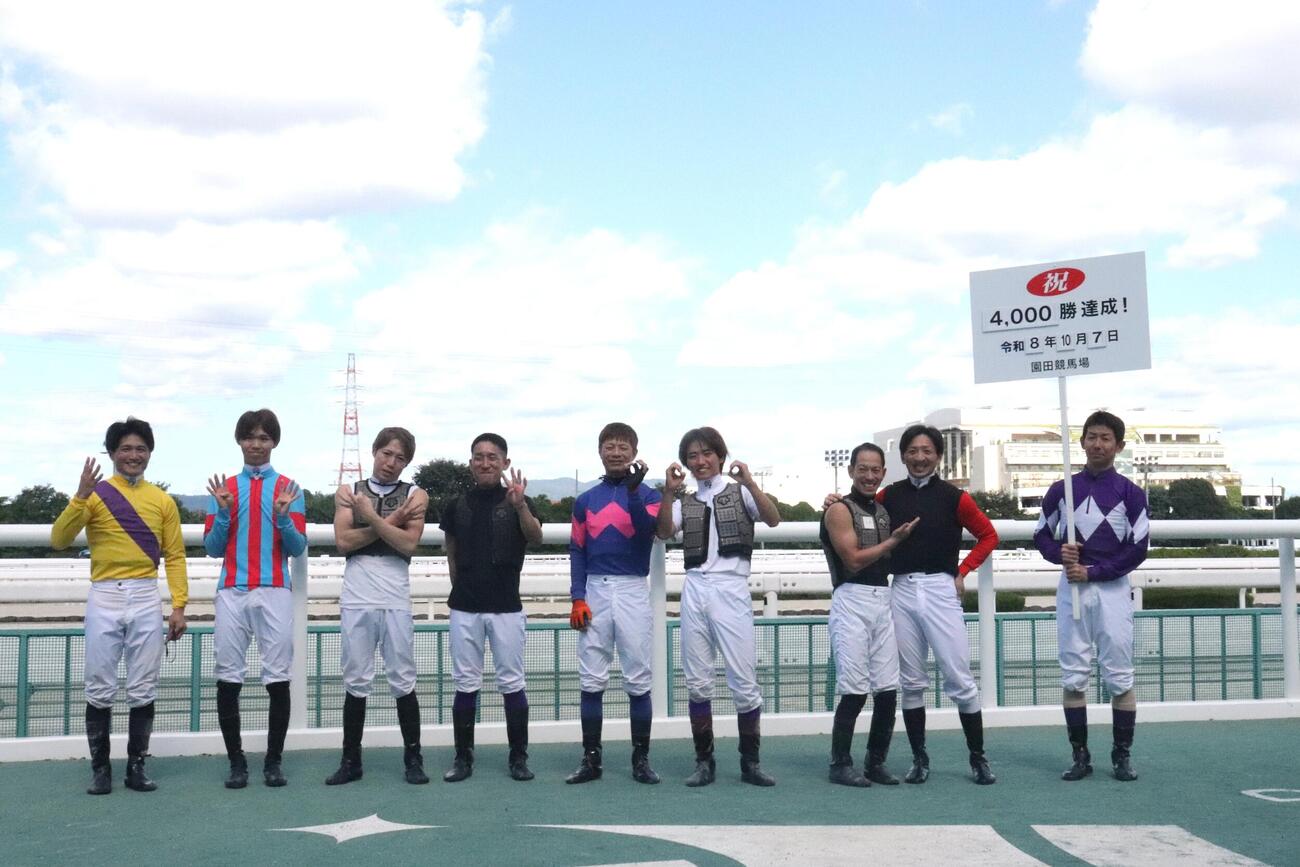地方通算4000勝を達成した兵庫の吉村智洋騎手（右から2人目）