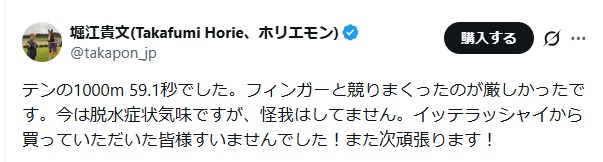 堀江貴文氏のXから