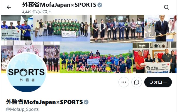 外務省の「外務省MofaJapan×SPORTS」公式X