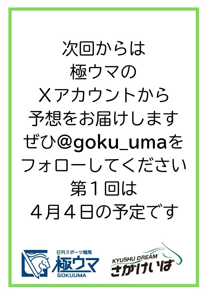 PDF出馬表