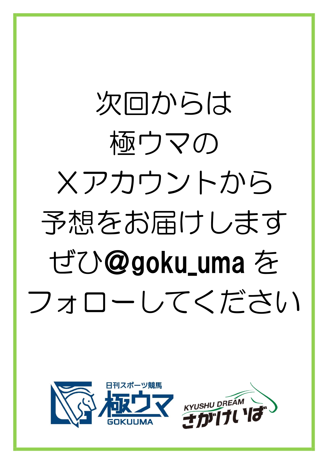 PDF出馬表