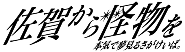 佐賀競馬特集