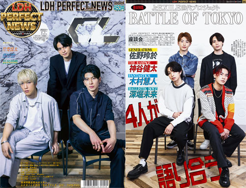 ｢LDH PERFECT NEWS｣第4弾 7月1日から順次発売